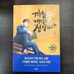 알라딘: [중고] 까칠한 재석이가 성장했다 [중고] 까칠한 재석이가 성장했다