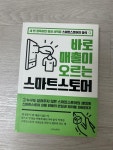 알라딘: [중고] 바로 매출이 오르는 스마트 스토어 [중고] 바로 매출이 오르는 스마트 스토어