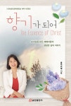 향기가 되어 | 홍아리엘 | 알라딘 향기가 되어 | 홍아리엘