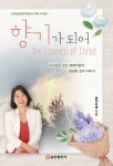 알라딘: [전자책] 향기가 되어 [전자책] 향기가 되어