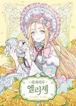 [중고] 만화 외과의사 엘리제 1-7권(총7권) : 알라딘