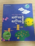 알라딘: [중고] 파란 마음 하얀 마음 [중고] 파란 마음 하얀 마음