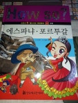 [중고] 지식똑똑 지구촌 사회.문화 탐구 32 : 에스파냐.포르투갈 | 알라딘 [중고] 지식똑똑 지구촌 사회.문화 탐구 32 : 에스파냐.포르투갈