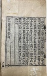 알라딘: [중고] 조선시대 경북 영해 유림 기헌 박상용(1680~1739) 선생문집 -- 기헌선생문집(畸軒先生文集) (조선 1876년 목판본) [중고]... 