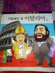 알라딘: [중고] 지식똑똑 지구촌 사회.문화 탐구 31 : 이탈리아 2 [중고] 지식똑똑 지구촌 사회.문화 탐구 31 : 이탈리아 2