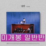 [중고] BIG Naughty (서동현) - EP앨범 낭만 | 알라딘 [중고] BIG Naughty (서동현) - EP앨범 낭만