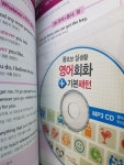 [중고] 왕초보 실생활 영어회화 + 기본패턴 | 알라딘 [중고] 왕초보 실생활 영어회화 + 기본패턴