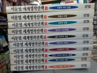 알라딘: 이문열 세계명작산책 세트 - 전10권 이문열 세계명작산책 세트 - 전10권