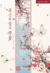 알라딘: [중고] 폭군의 뜰에 핀 꽃 1-4권 (바다뱀자리 장편소설) / [중고] 폭군의 뜰에 핀 꽃 1-4권 (바다뱀자리 장편소설) / 