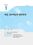 알라딘: 정부회계학 정부회계학