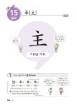 진짜 교과서 한자어 초등 6학년 : 알라딘