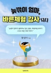 알라딘: [전자책] 늦깎이 엄마, 바른체형 강사 되다 [전자책] 늦깎이 엄마,  바른체형 강사 되다