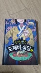 알라딘: [중고] 신기한 맛 도깨비 식당 2 [중고] 신기한 맛 도깨비 식당 2