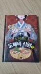 [중고] 신기한 맛 도깨비 식당 1 | 알라딘 [중고] 신기한 맛 도깨비 식당 1