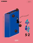 [중고] 초등학교 수학 5-2 교과서 ( 신항균-비상교육 ) | 신향균 | 알라딘 [중고] 초등학교 수학 5-2 교과서 ( 신항균-비상교육 ) | 신향균