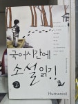 알라딘: [중고] 국어시간에 소설읽기 2 [중고] 국어시간에 소설읽기 2
