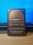 알라딘: [중고] 레버리지 (20만 부 기념 블랙에디션) [중고] 레버리지 (20만 부 기념 블랙에디션)