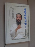 [중고] 심천 사혈요법 1 | 알라딘 [중고] 심천 사혈요법 1