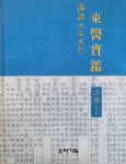 탕증으로 보는 동의보감 / 오비기획 / 2003 : 알라딘