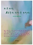 이른 아침 새들의 무리를 보았다 | 소지연 | 알라딘 이른 아침 새들의 무리를 보았다 | 소지연