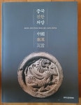 알라딘: [중고] 중국 진한 와당 유금와당박물관 2019년 최상급 [중고] 중국 진한 와당 유금와당박물관 2019년 최상급 