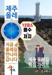 알라딘: [전자책] 제주 올레 13코스 용수-저지, 지금 올레길 만나러 갑니다 [전자책] 제주 올레 13코스 용수-저지, 지금 올레길 만나러 갑니다