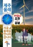 알라딘: [전자책] 제주 올레 19코스 조천-김녕, 지금 올레길 만나러 갑니다 [전자책] 제주 올레 19코스 조천-김녕, 지금 올레길 만나러 갑니다