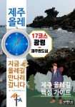 [전자책] 제주 올레 17코스 광령-제주원도심, 지금 올레길 만나러 갑니다 | 본투비여행연구소 | 알라딘 제주 올레 17코스 광령-제주원도심, 지금... 