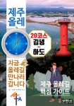 알라딘: [전자책] 제주 올레 20코스 김녕-하도, 지금 올레길 만나러 갑니다 [전자책] 제주 올레 20코스 김녕-하도, 지금 올레길 만나러 갑니다