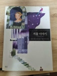알라딘: [중고] 겨울 이야기 [중고] 겨울 이야기