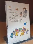 [중고] 어린이 건축교실〔ae80〕프로그램 | 알라딘 [중고] 어린이 건축교실〔ae80〕프로그램