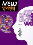 알라딘: New 영어정석 New 영어정석
