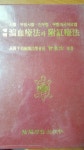 알라딘: [중고] 증보 사혈요법과 부항요법 - 사혈 부항사혈 건부항 부항마사지요법 /2002 [중고] 증보 사혈요법과 부항요법 - 사혈 부항사혈... 