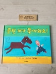 알라딘: [중고] 못된 개가 쫓아와요! [중고] 못된 개가 쫓아와요!