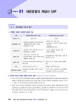 2025 정태정 해양경찰학개론 핵심이론 : 알라딘
