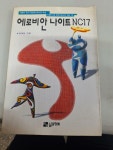 알라딘: [중고] 에로비안 나이트 NC 17 [중고] 에로비안 나이트 NC 17