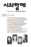알라딘: [중고] 시와함께 2023.가을호 [중고] 시와함께 2023.가을호