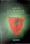알라딘: 숭실대학교 한국기독교박물관 숭실대학교 한국기독교박물관