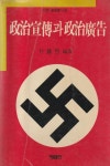 알라딘: [중고] 政治宣傳과政治廣告<정치선전과정치광고> / 朴鍾烈 編譯 / 청림출판 [중고] 政治宣傳과政治廣告<정치선전과정치광고> / 朴鍾烈... 
