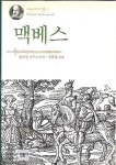 알라딘: [중고] 맥베스 [중고] 맥베스