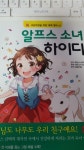 알라딘: [중고] 알프스 소녀 하이디 [중고] 알프스 소녀 하이디
