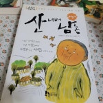 알라딘: [중고] 산너머 남촌 [중고] 산너머 남촌