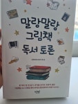 알라딘: [중고] 말랑말랑 그림책 독서 토론 [중고] 말랑말랑 그림책 독서 토론