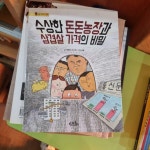알라딘: [중고] 수상한 돈돈농장과 삼겹살 가격의 비밀 [중고] 수상한 돈돈농장과 삼겹살 가격의 비밀
