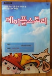 [중고] 메이플 스토리 개정판 퍼펙트 가이드 Vol.18 시공사 2004년 상급 | 시공사 | 알라딘 [중고] 메이플 스토리 개정판 퍼펙트 가이드 Vol....