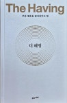 알라딘: [중고] 더 해빙 [중고] 더 해빙