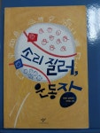 알라딘: [중고] 소리 질러, 운동장 [중고] 소리 질러, 운동장