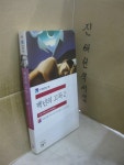 알라딘: [중고] 백년의 고독 2 [중고] 백년의 고독 2