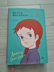 알라딘: [중고] 빨강 머리 앤, 행복은 내 안에 있어 [중고] 빨강 머리 앤, 행복은 내 안에 있어