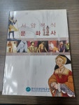 서양복식 문화사 | 알라딘 서양복식 문화사